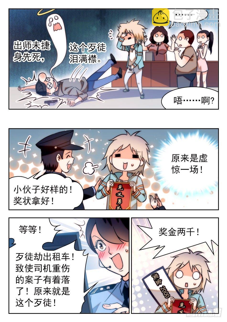 35 被告白？-第37话