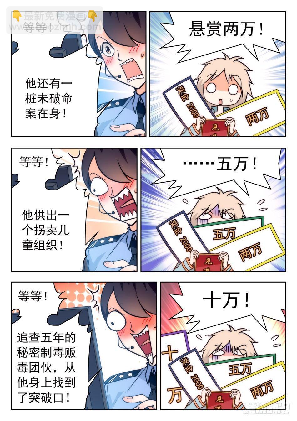 35 被告白？-第37话