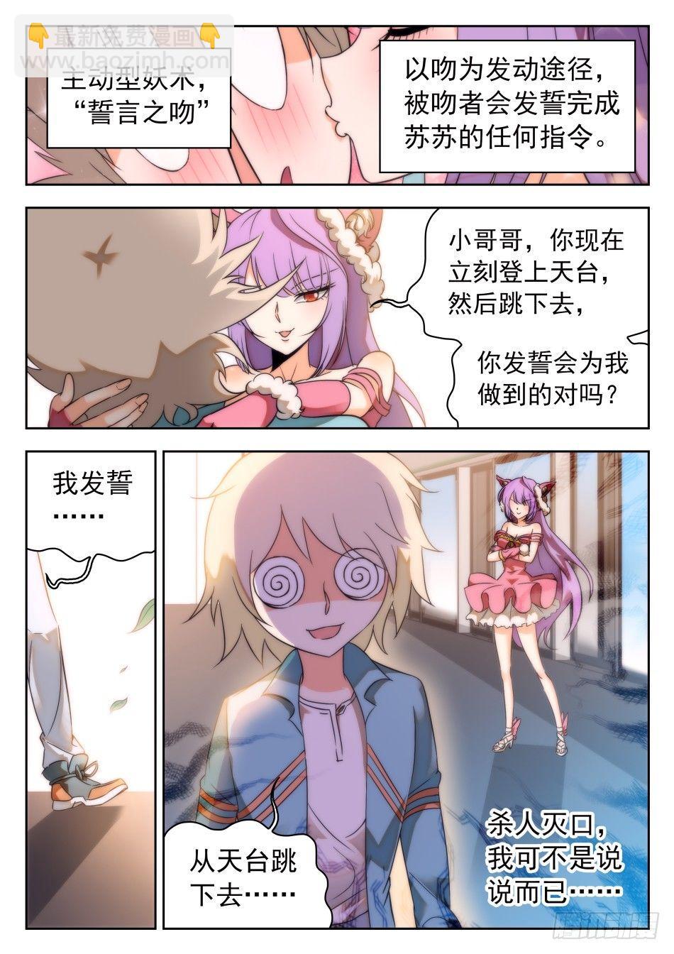 37 誓言之吻-第39话