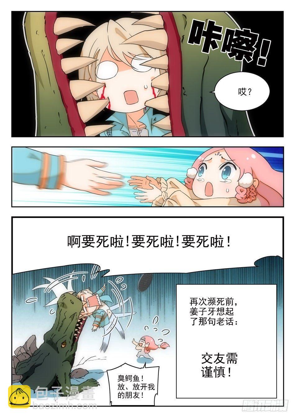 04 交友需谨慎！-第5话