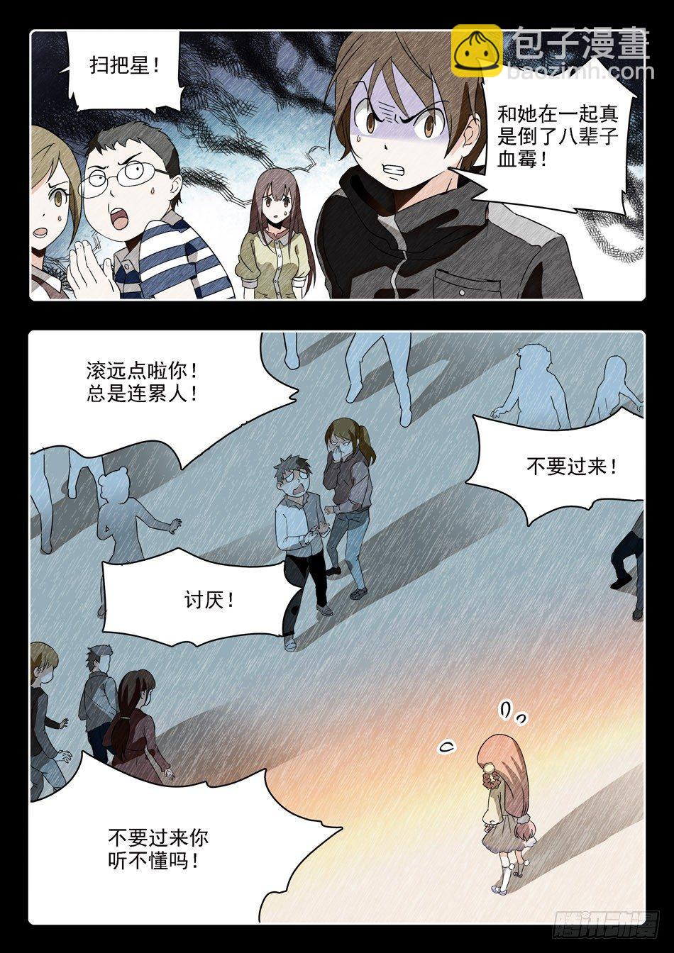 04 交友需谨慎！-第5话