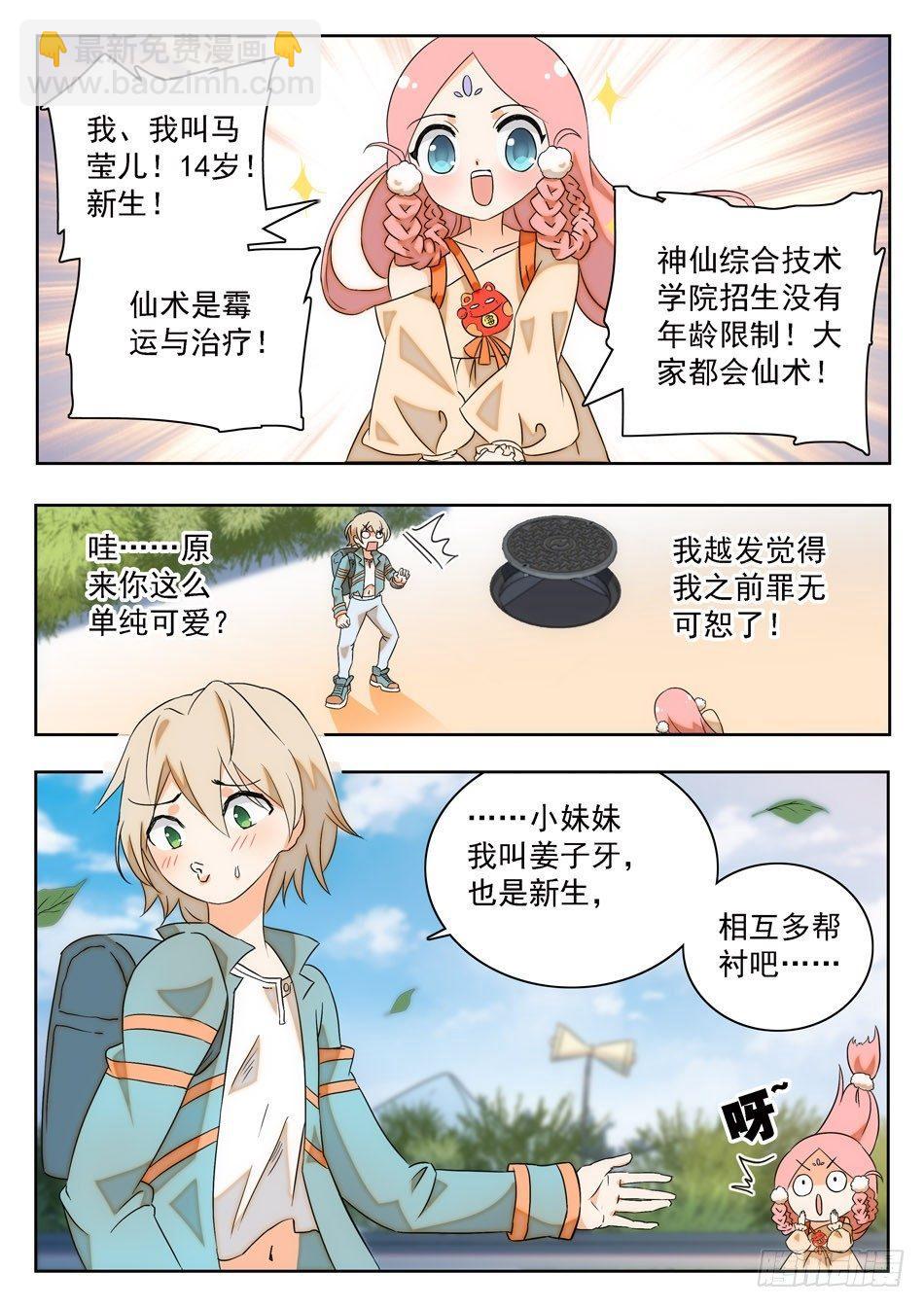 04 交友需谨慎！-第5话