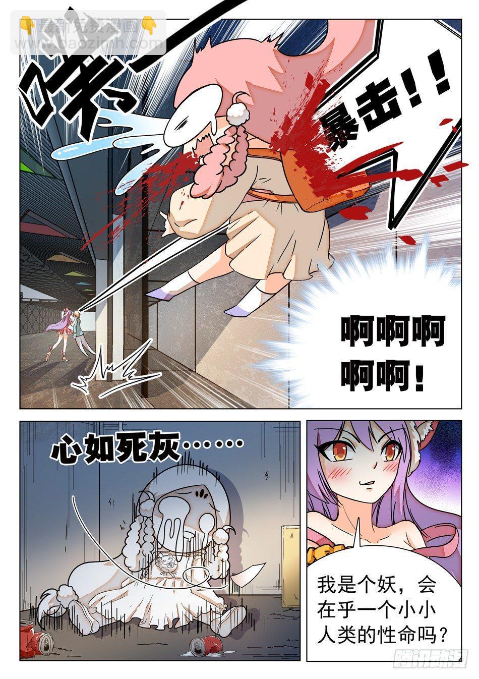 39 二次伤害！-第41话