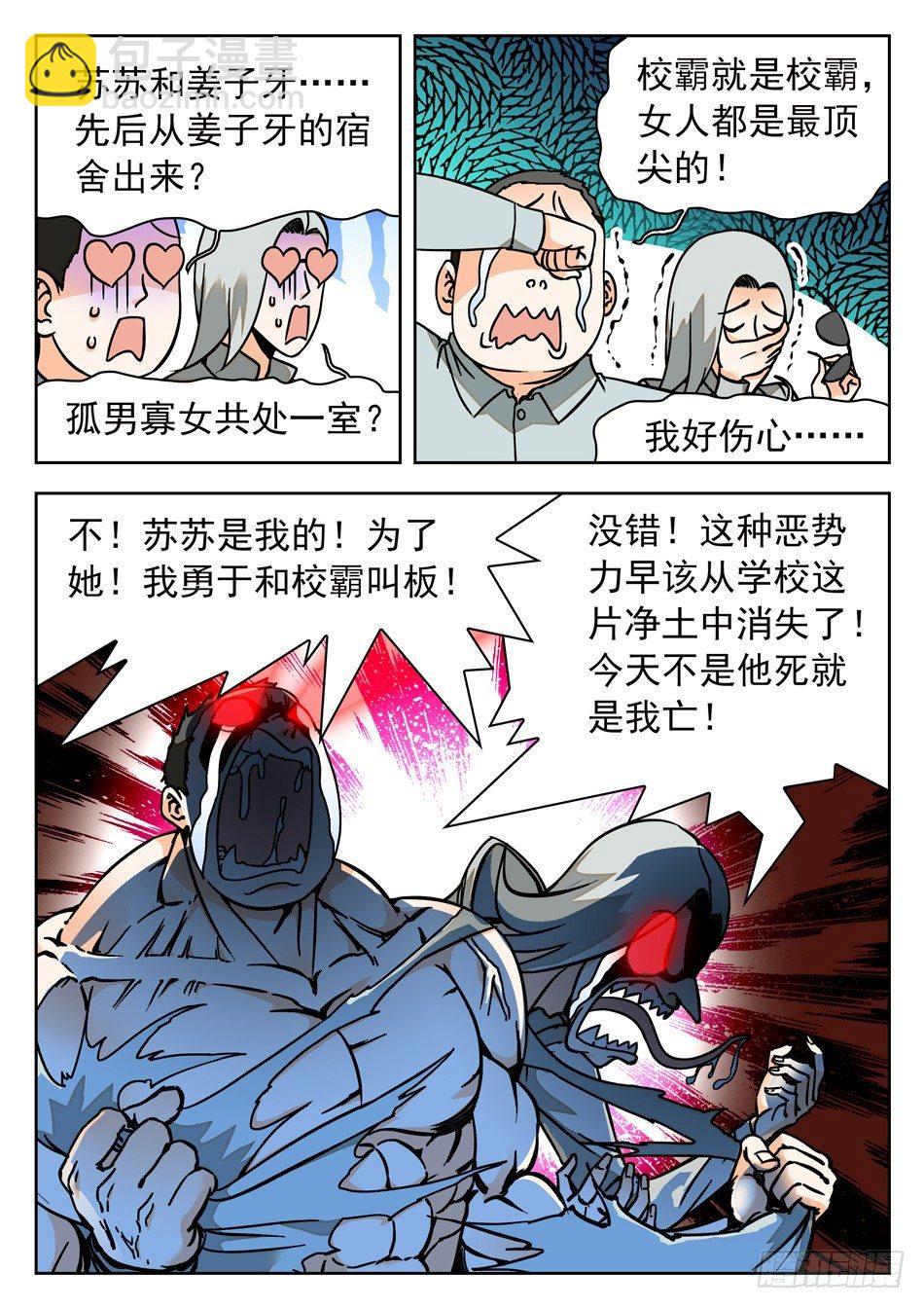 41 苏苏的愿望-第43话