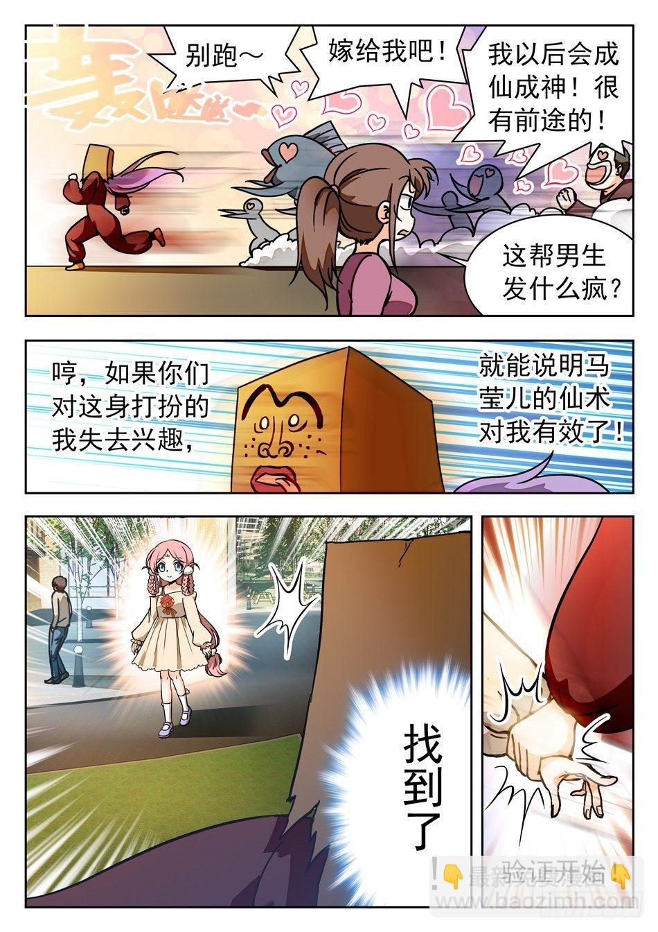41 苏苏的愿望-第43话