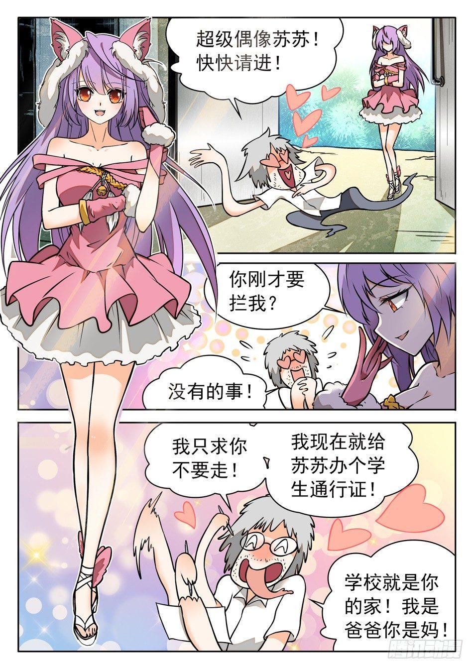 41 苏苏的愿望-第43话