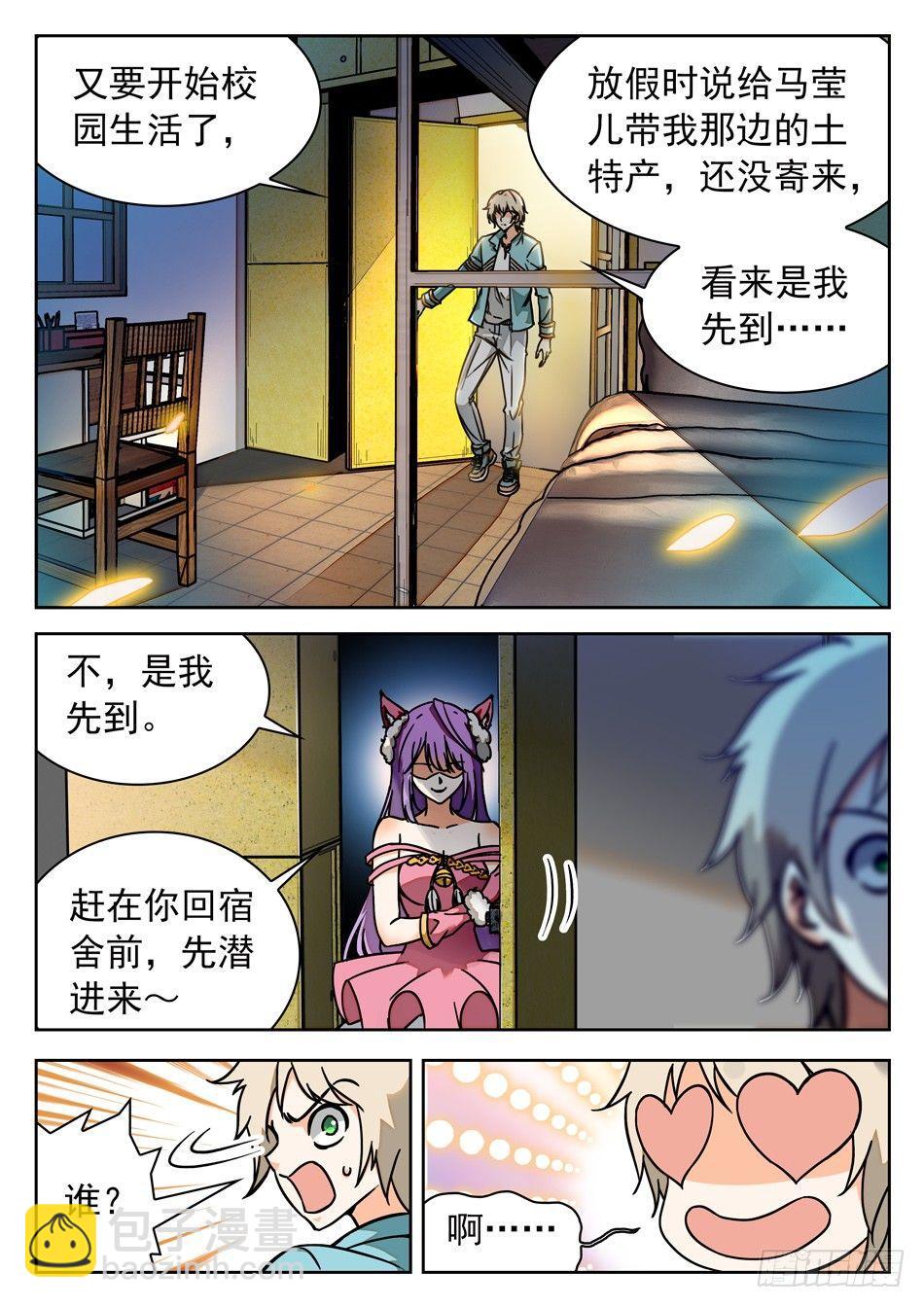 41 苏苏的愿望-第43话