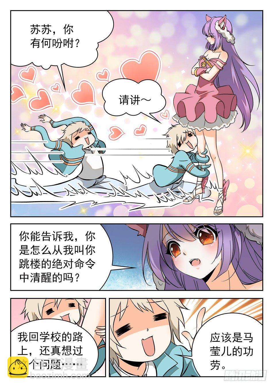 41 苏苏的愿望-第43话