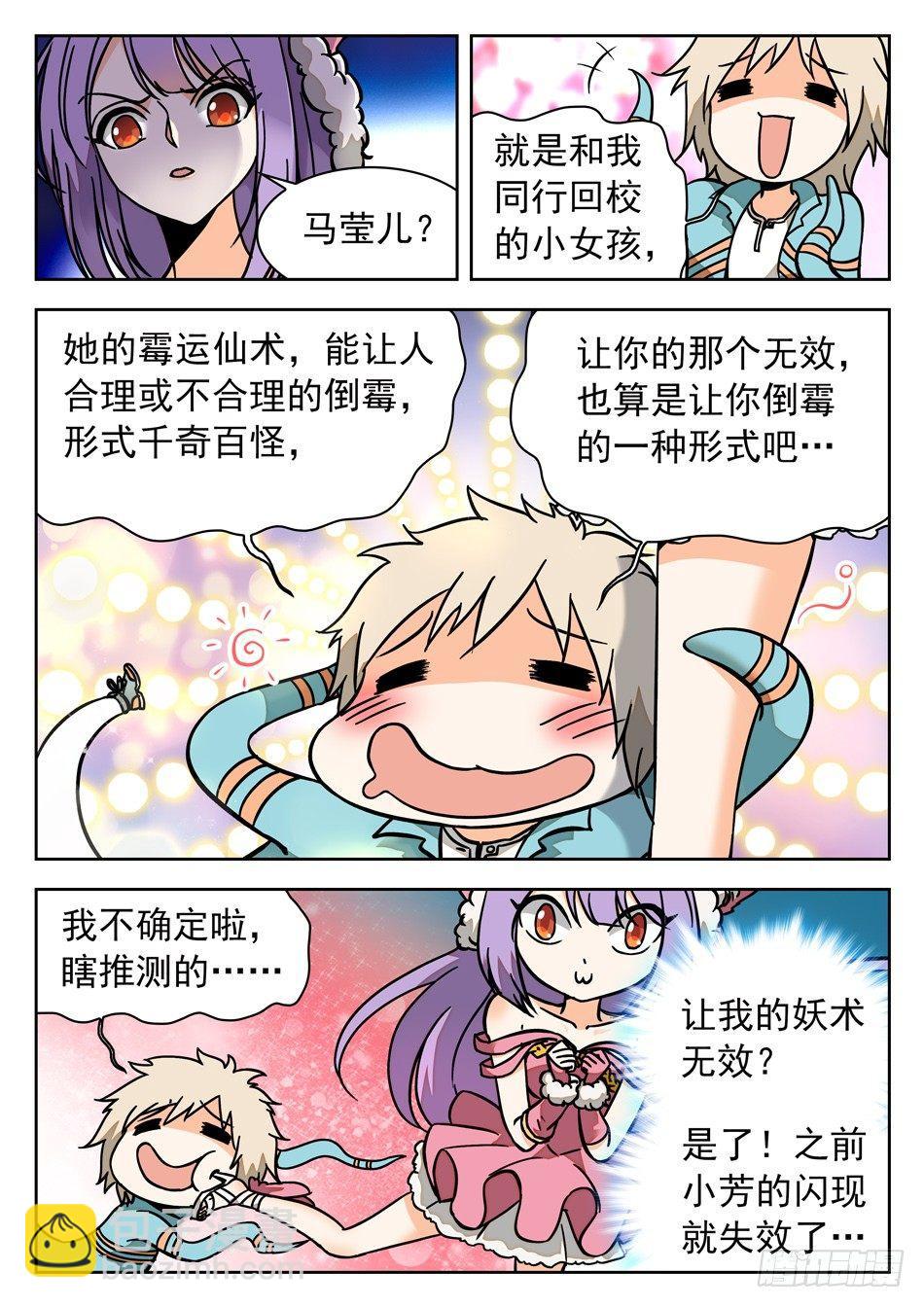41 苏苏的愿望-第43话