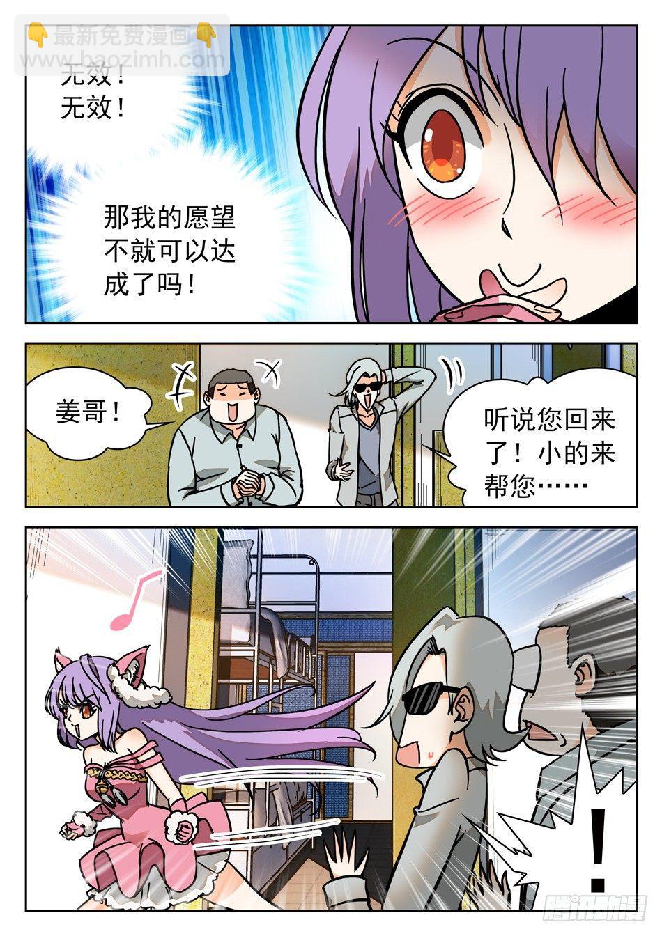 41 苏苏的愿望-第43话