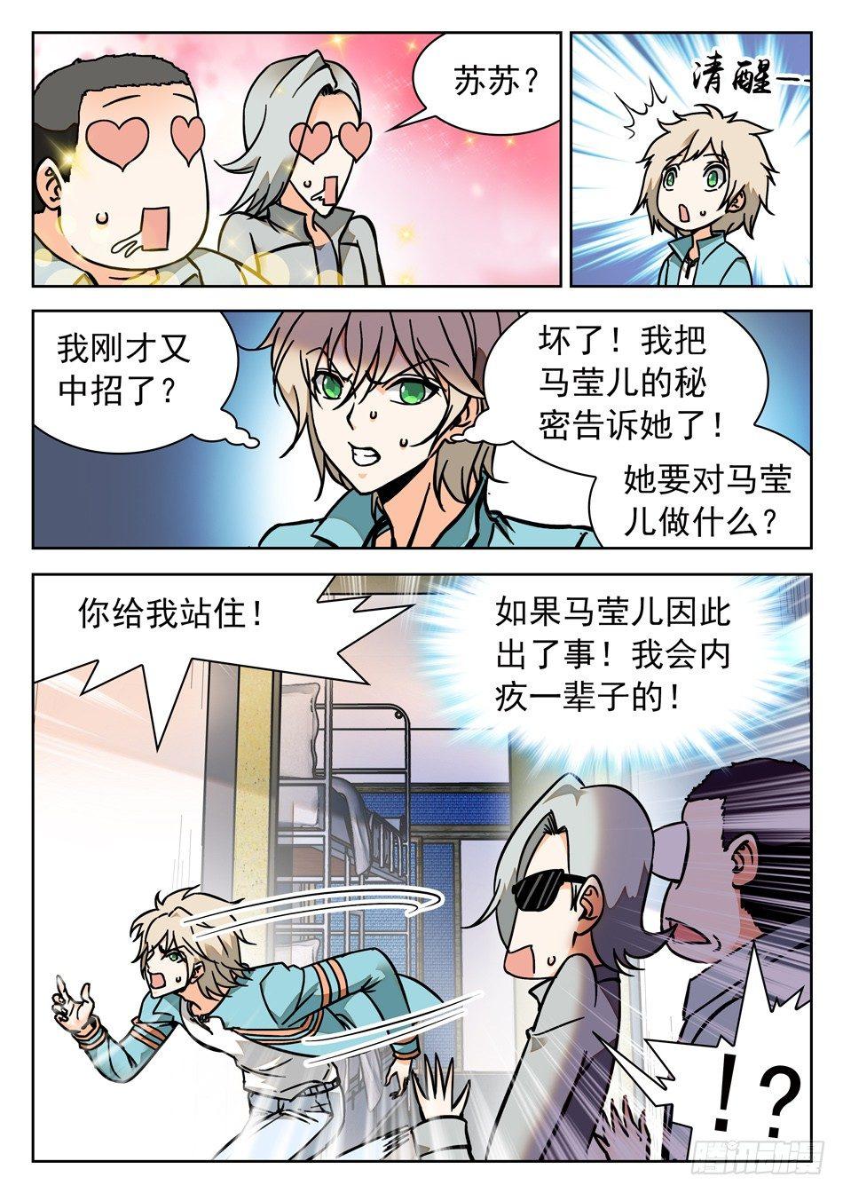41 苏苏的愿望-第43话