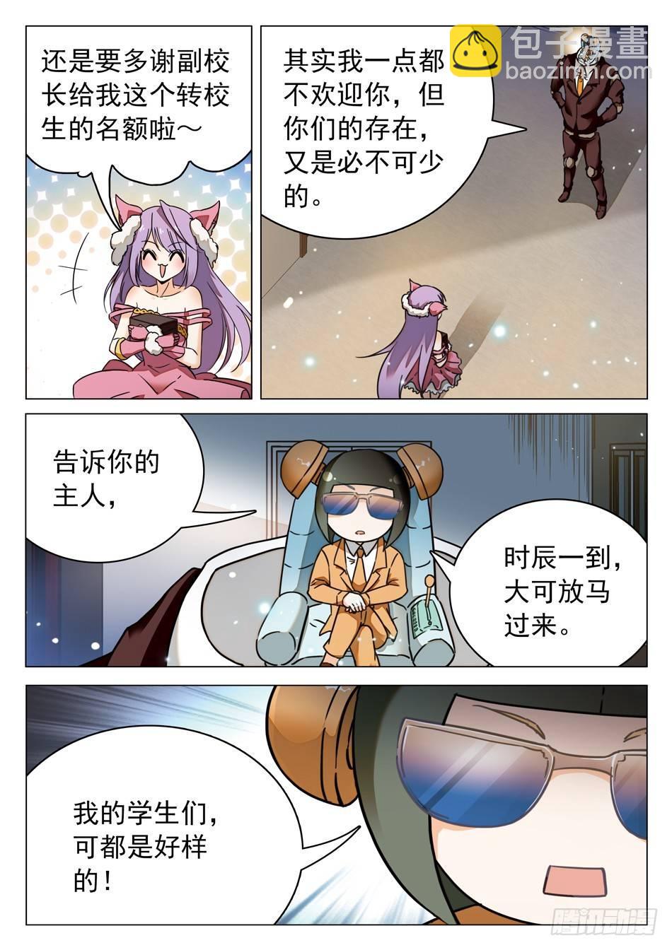 43 另有目的！-第45话