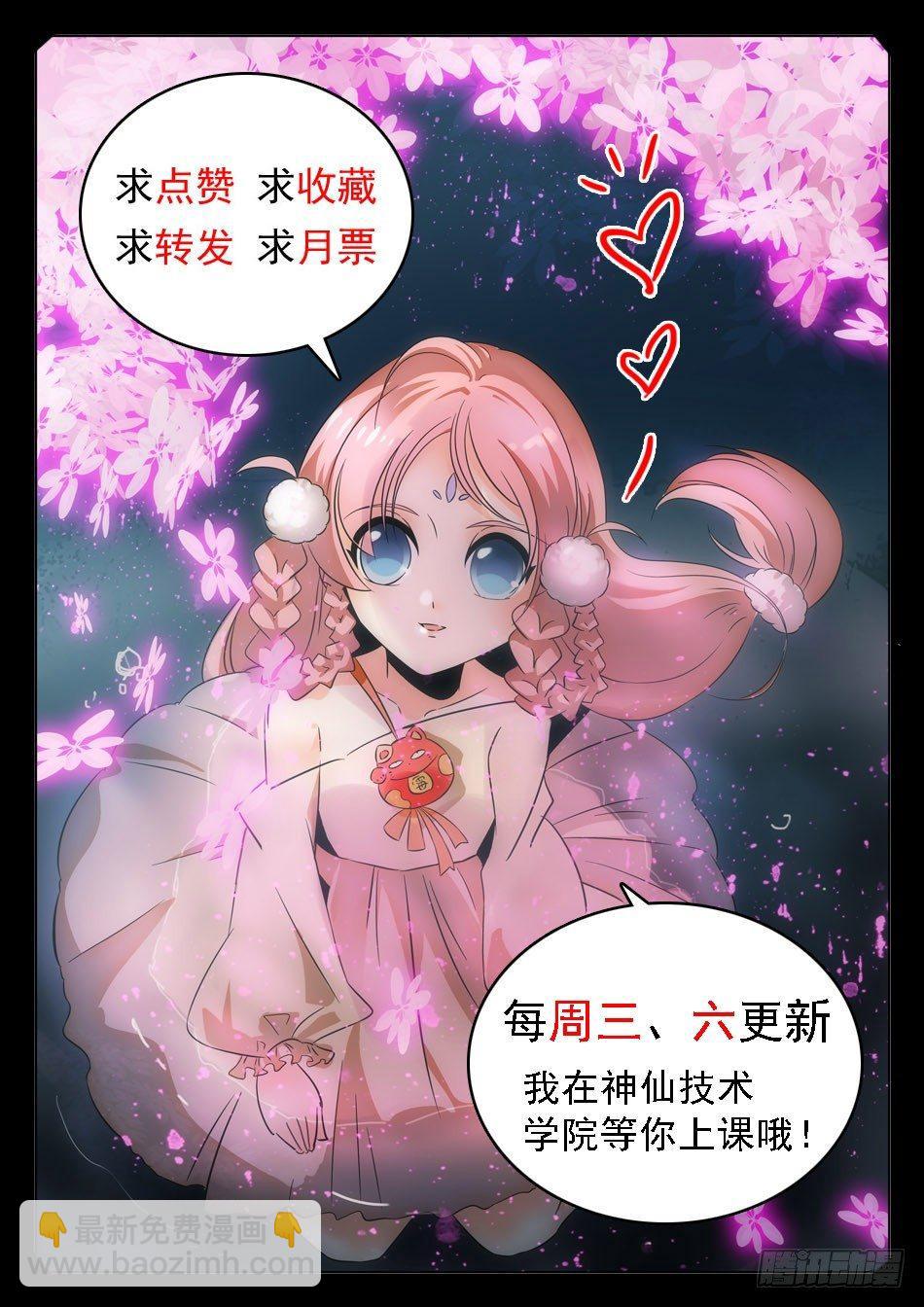43 另有目的！-第45话