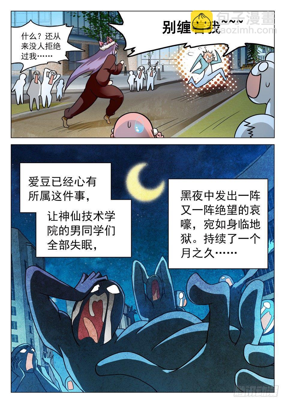 43 另有目的！-第45话