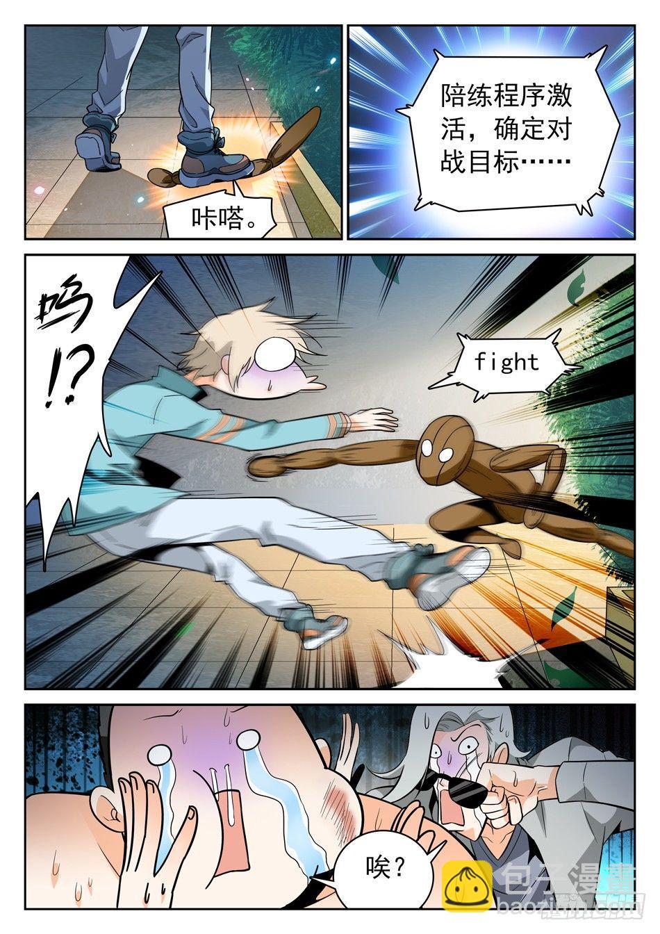 45 暴露了？！-第47话