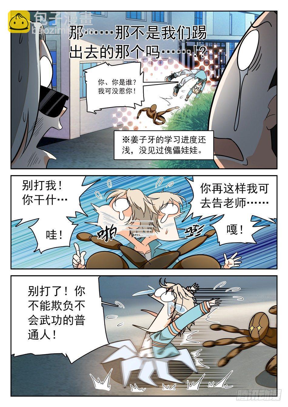 45 暴露了？！-第47话