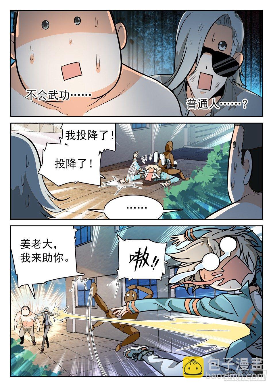 45 暴露了？！-第47话