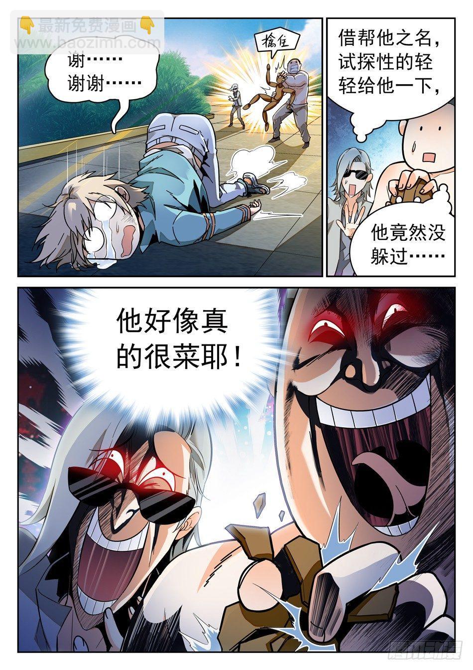 45 暴露了？！-第47话