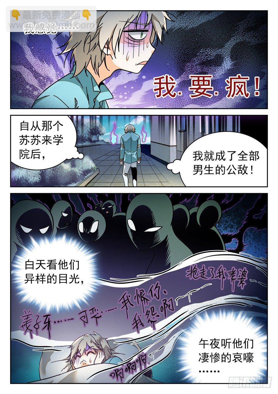 45 暴露了？！-第47话