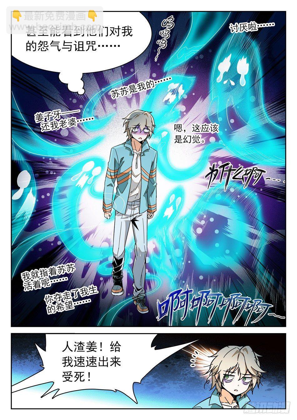 45 暴露了？！-第47话