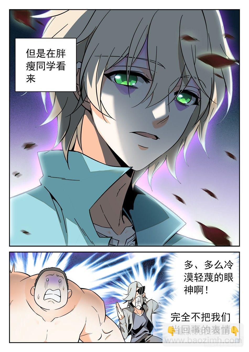 45 暴露了？！-第47话