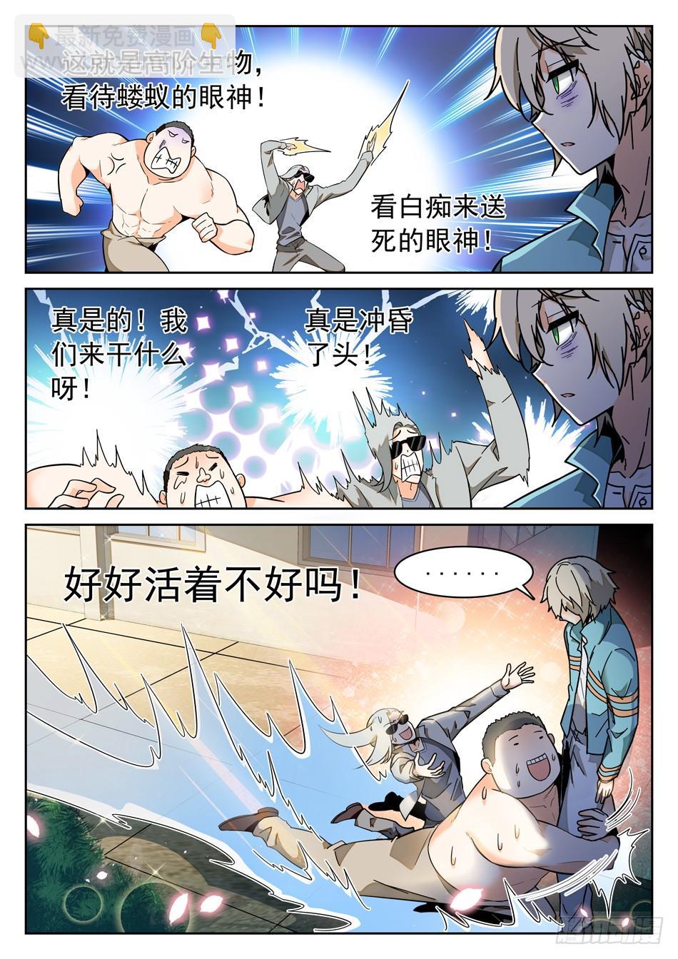 45 暴露了？！-第47话