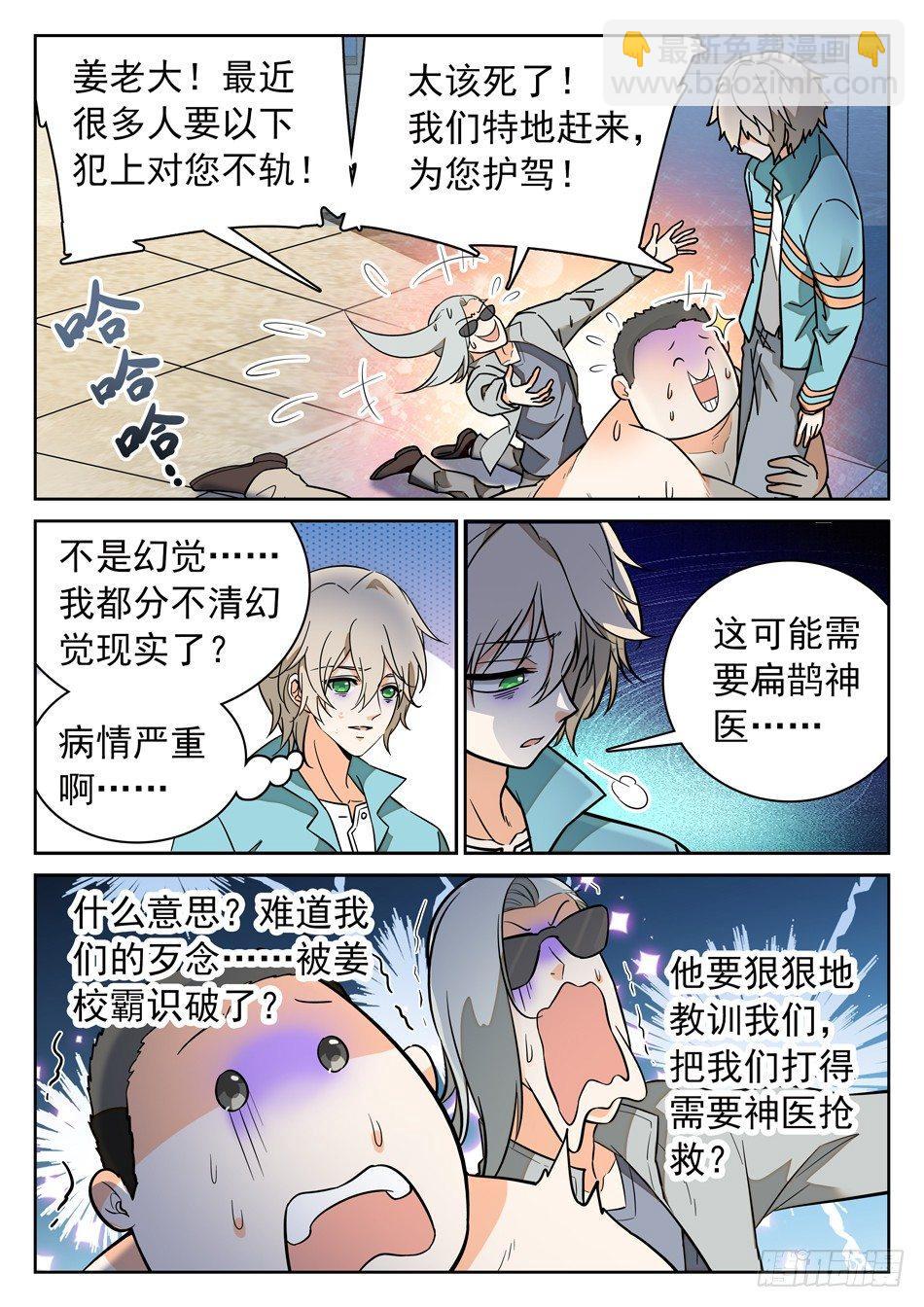 45 暴露了？！-第47话