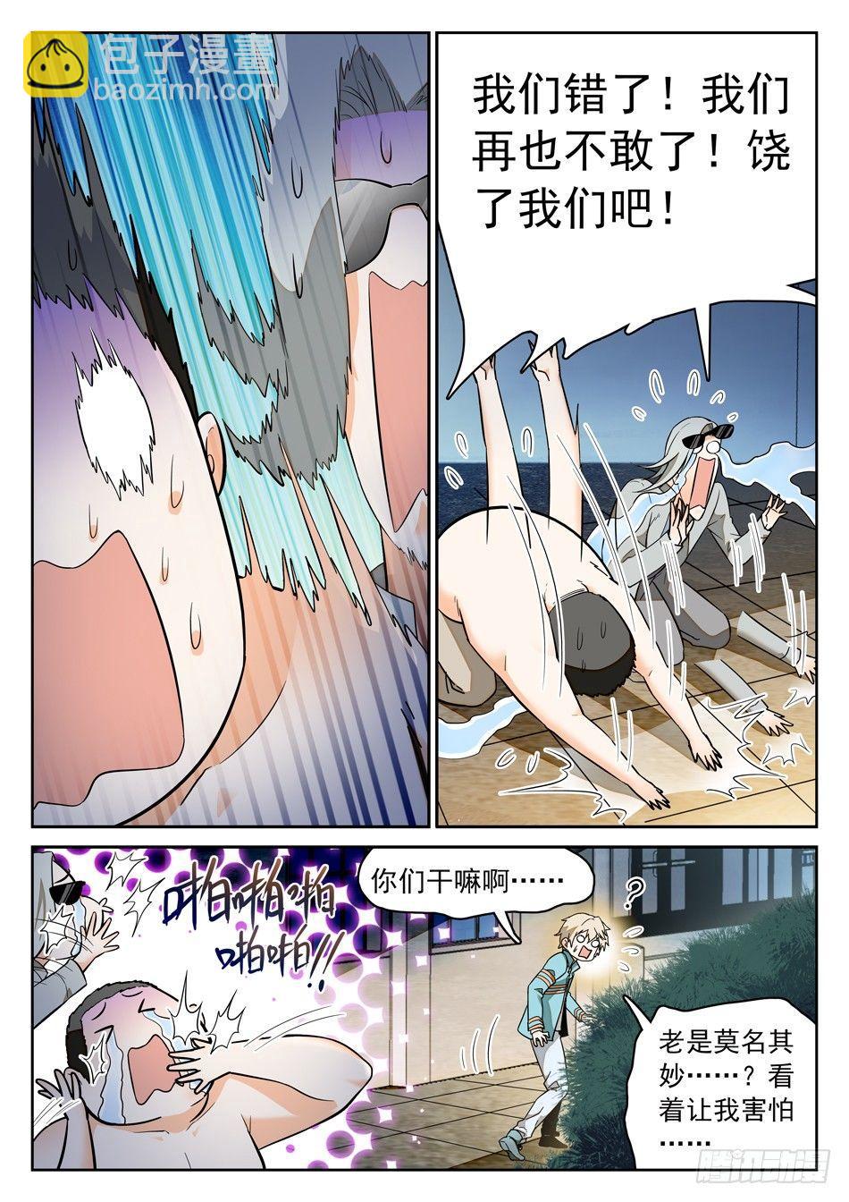 45 暴露了？！-第47话