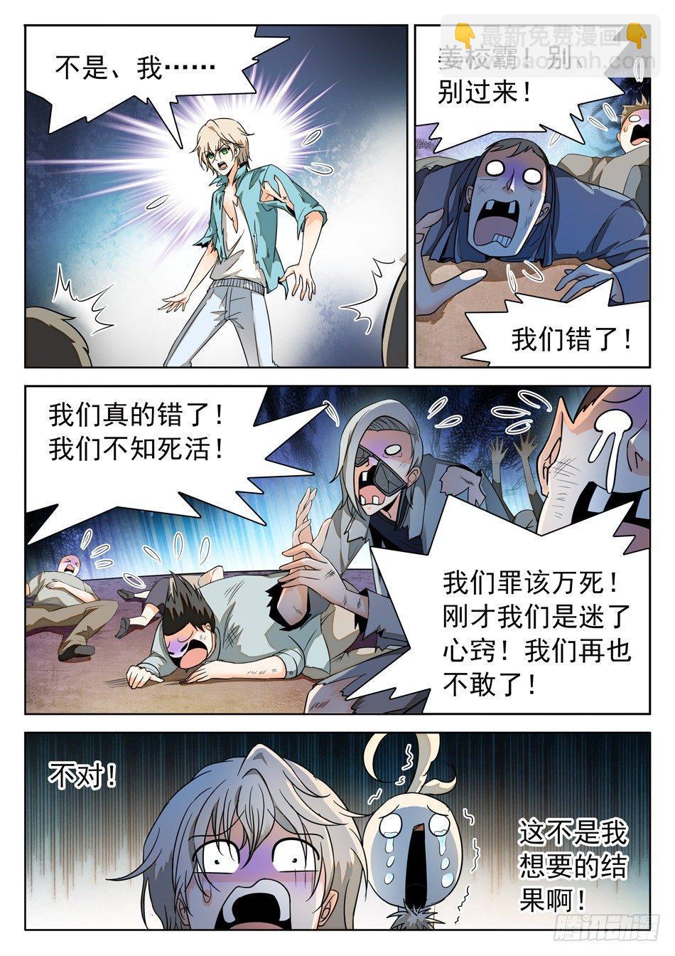 49 被识破？！-第51话