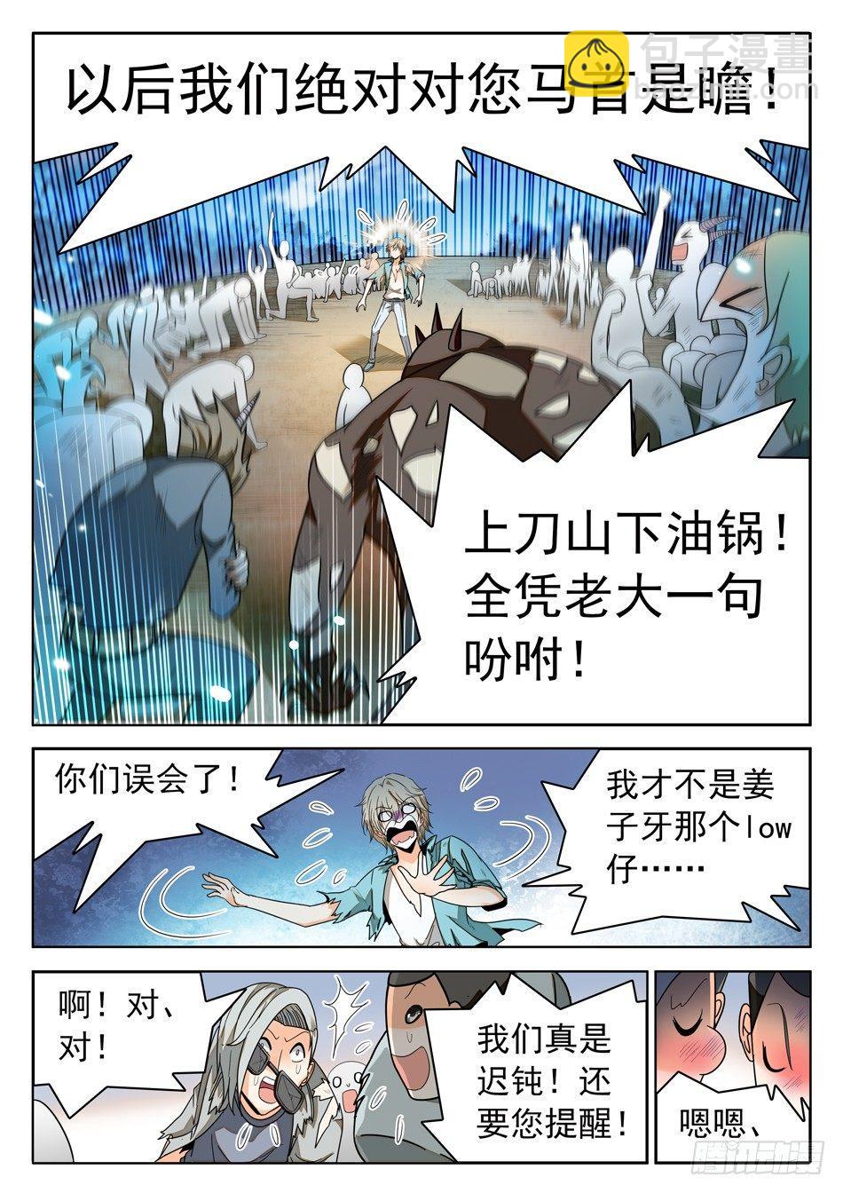49 被识破？！-第51话