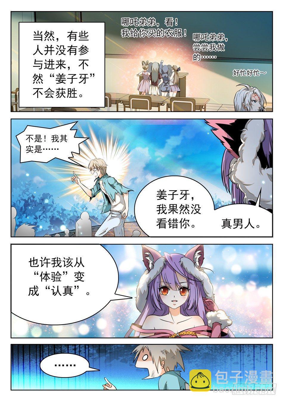 49 被识破？！-第51话