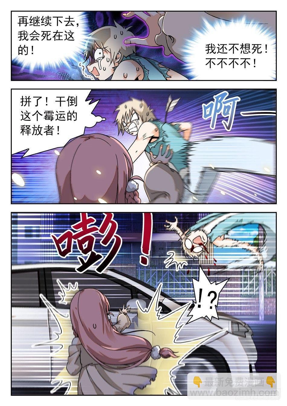 51 夺命连环霉！-第53话