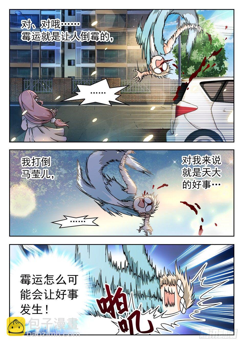 51 夺命连环霉！-第53话