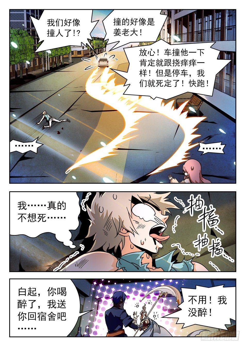 51 夺命连环霉！-第53话