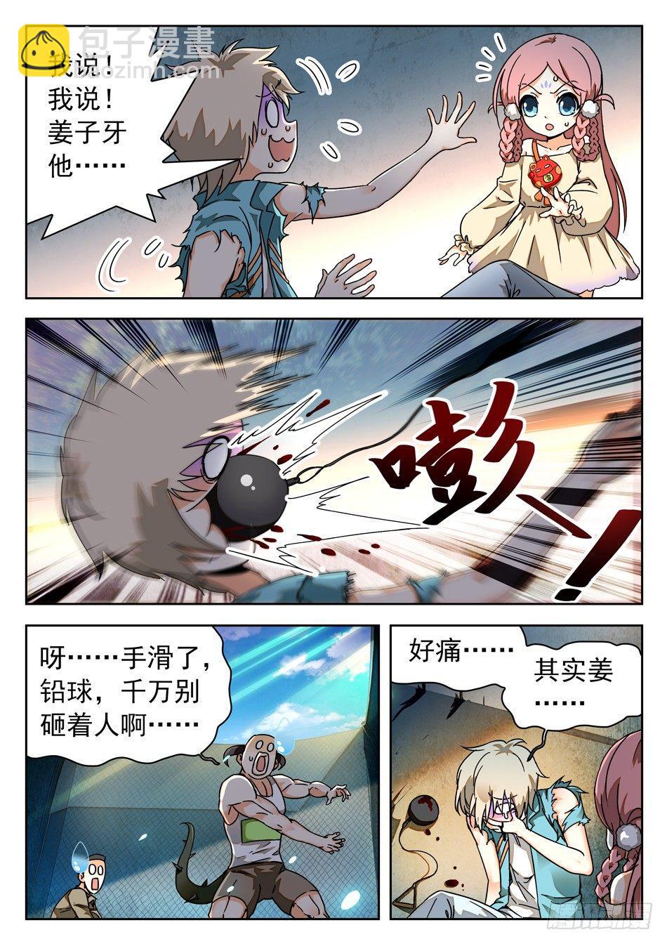 51 夺命连环霉！-第53话