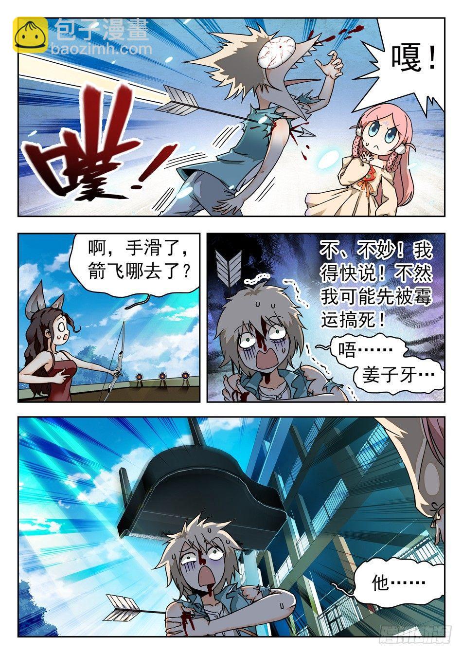 51 夺命连环霉！-第53话