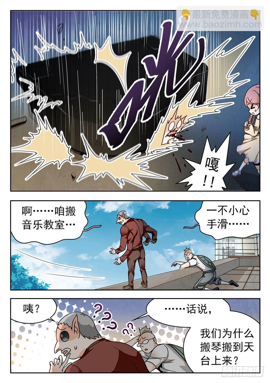 51 夺命连环霉！-第53话