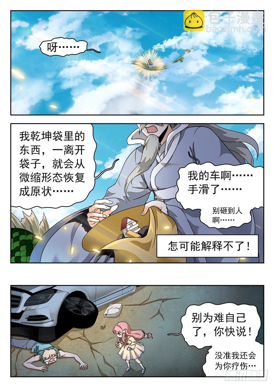51 夺命连环霉！-第53话