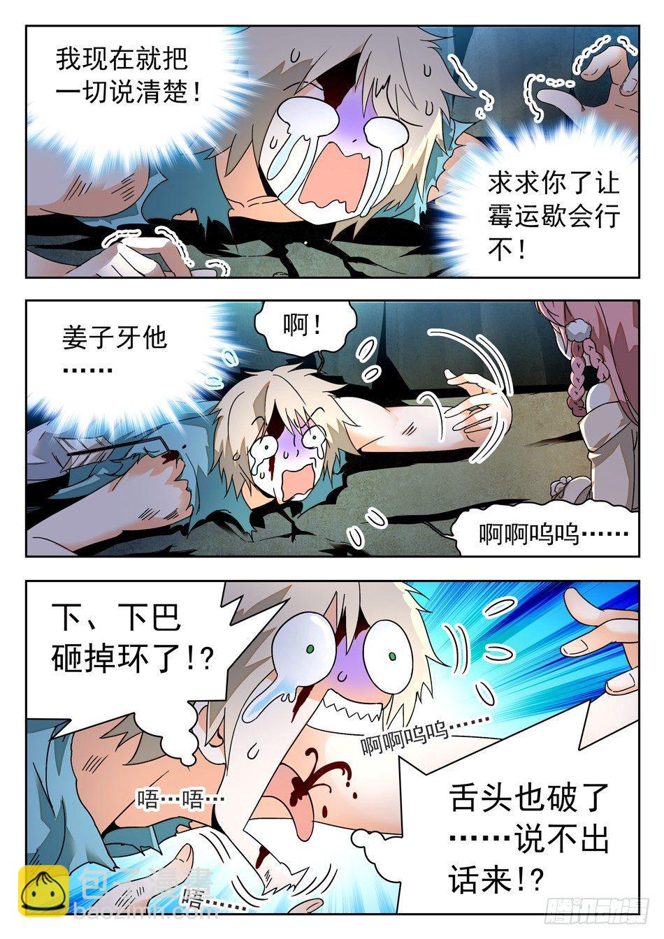 51 夺命连环霉！-第53话