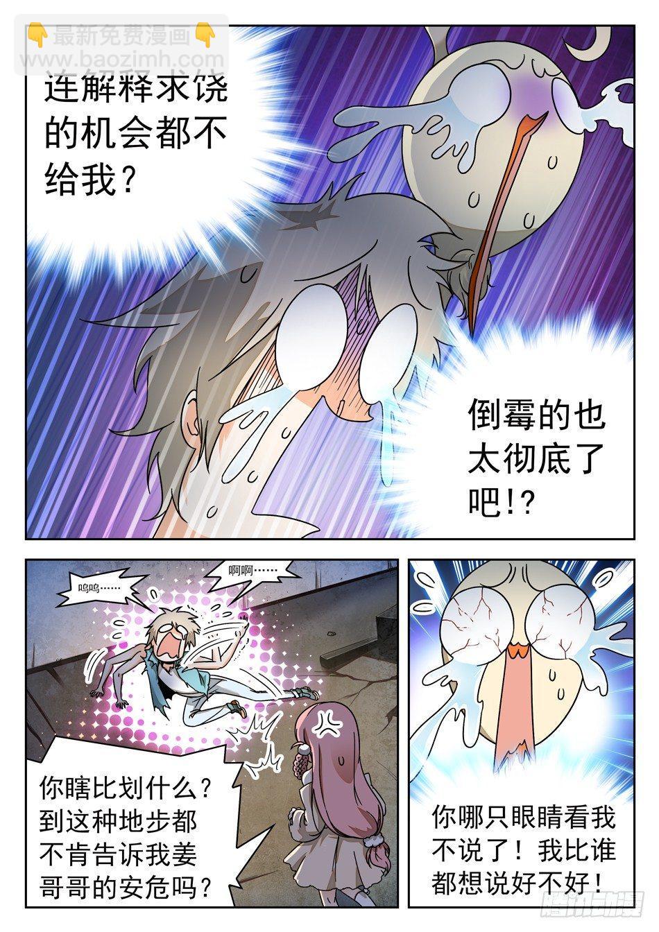 51 夺命连环霉！-第53话