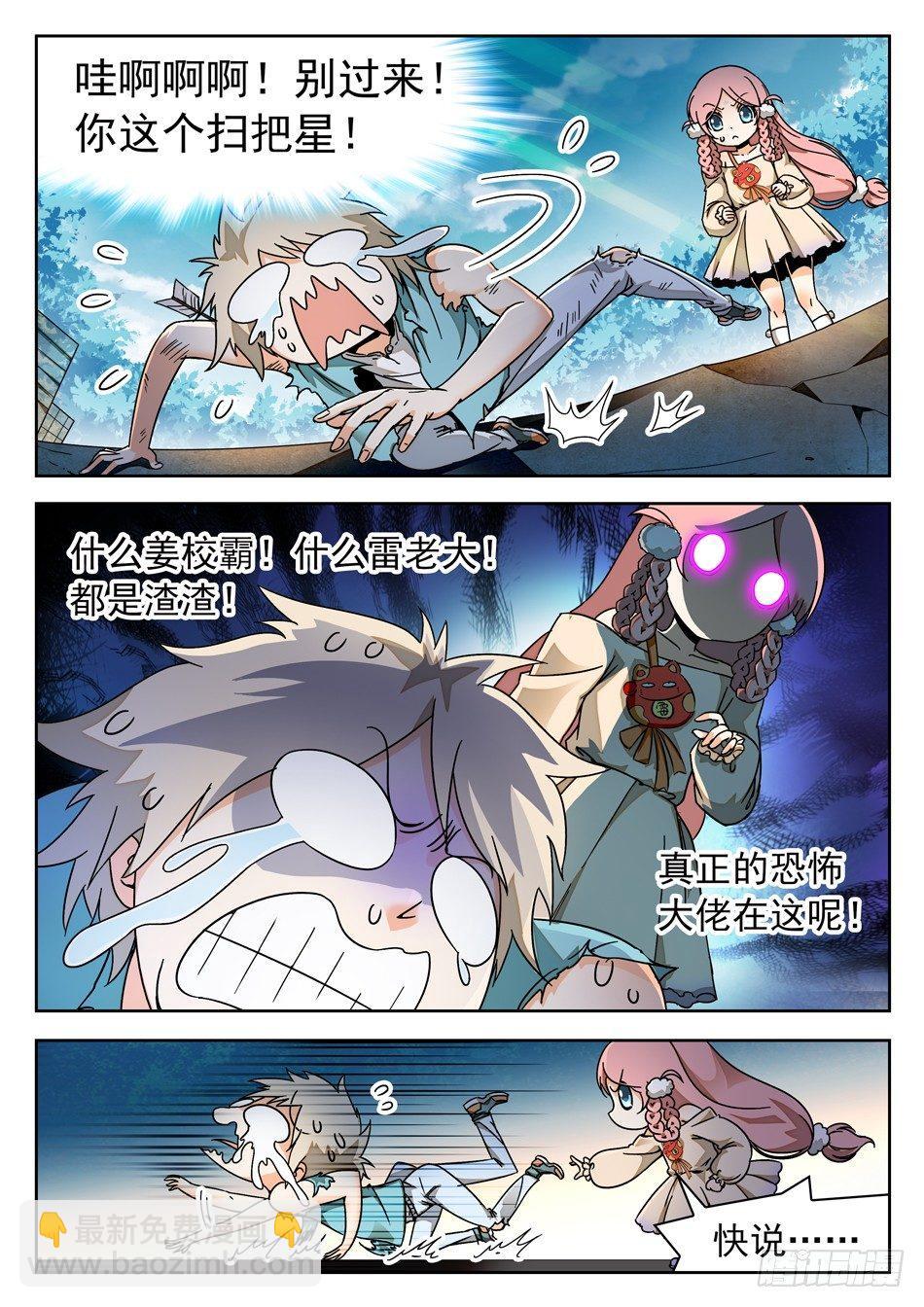 51 夺命连环霉！-第53话
