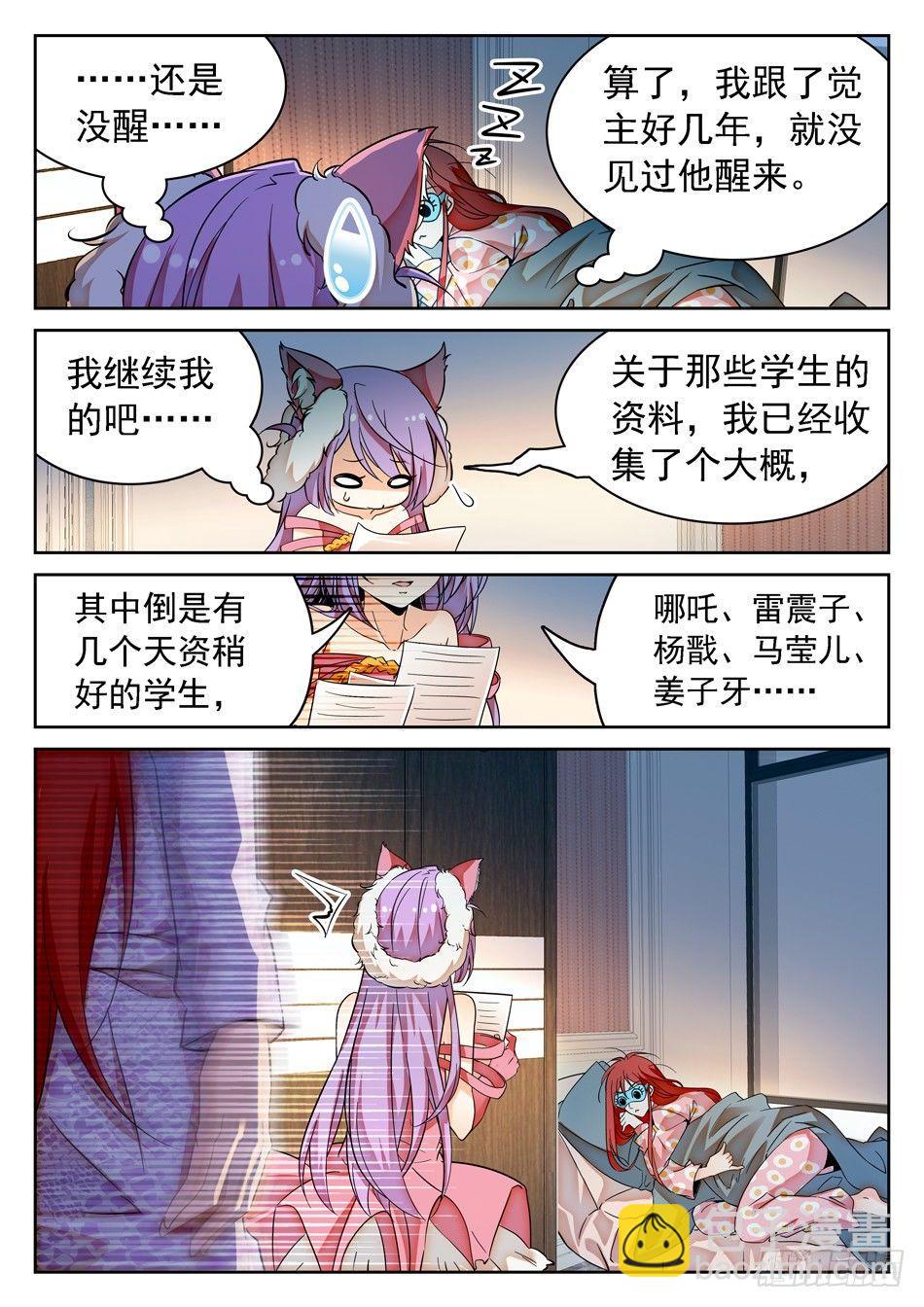 53 通天觉主-第55话