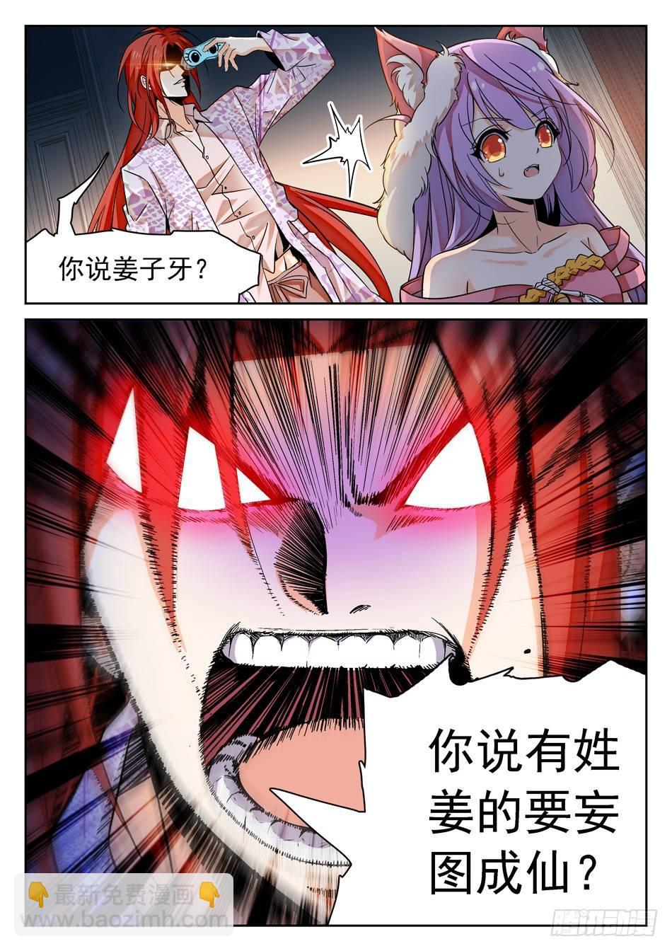 53 通天觉主-第55话