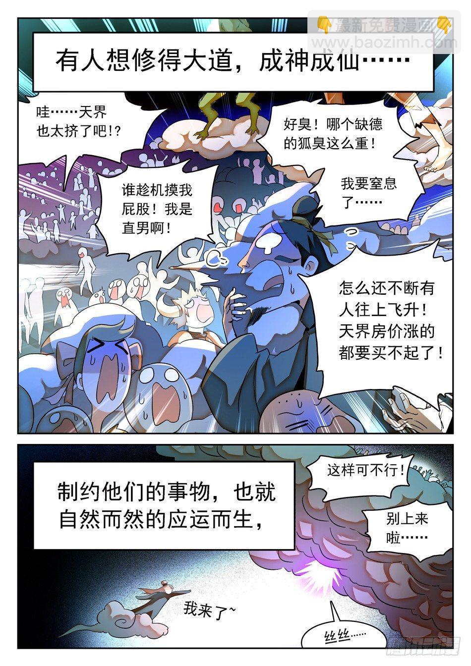 53 通天觉主-第55话