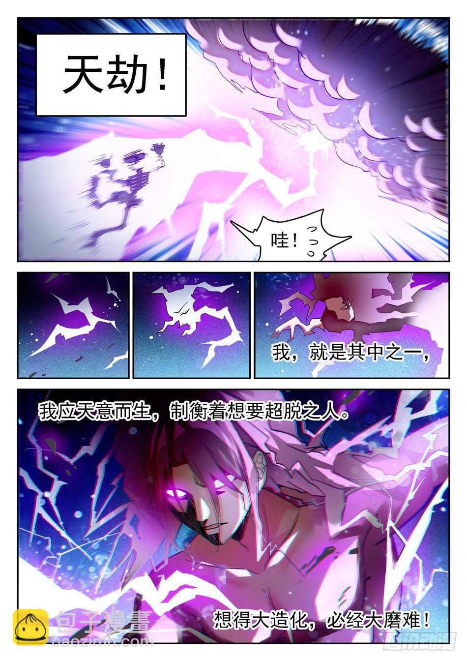 53 通天觉主-第55话