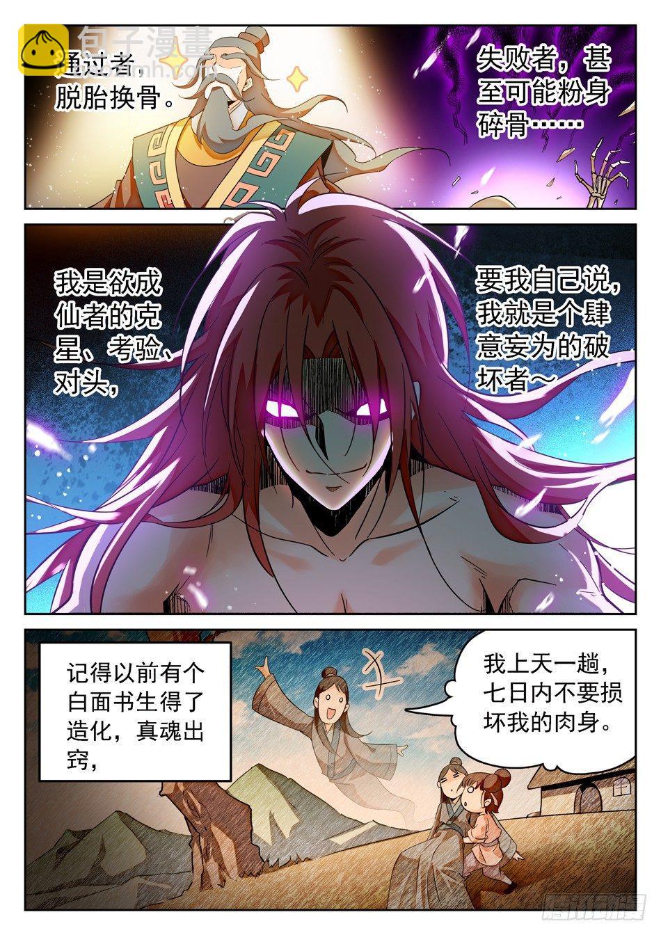 53 通天觉主-第55话