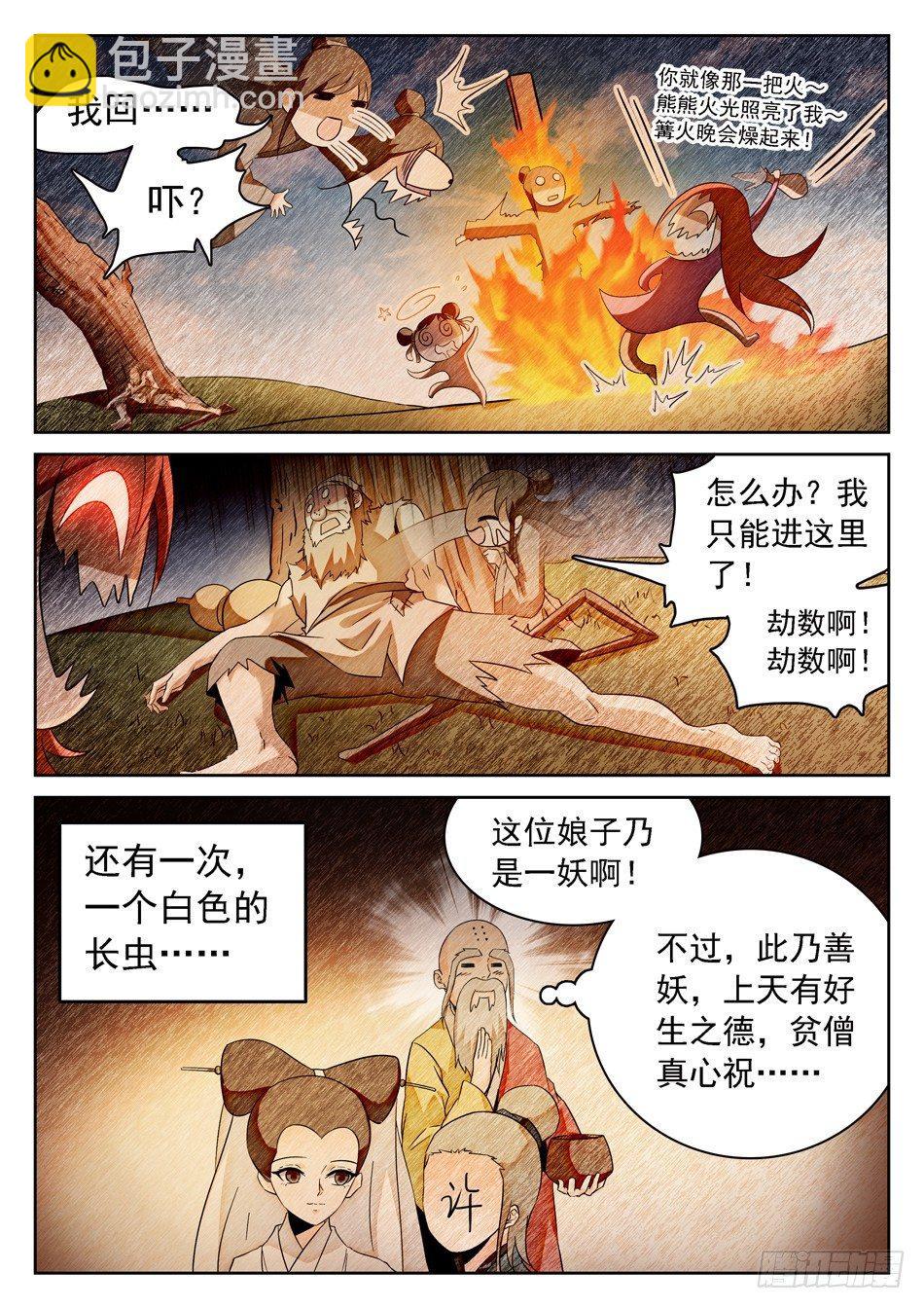 53 通天觉主-第55话