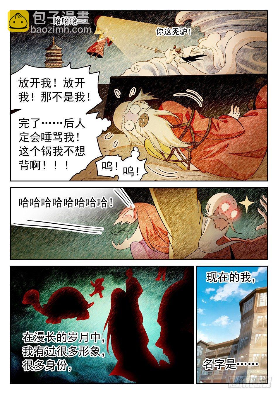 53 通天觉主-第55话