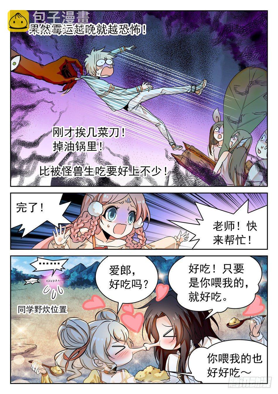 55 姜子牙的不安-第57话