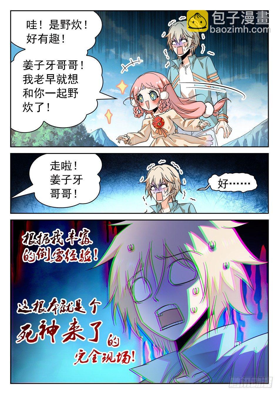 55 姜子牙的不安-第57话